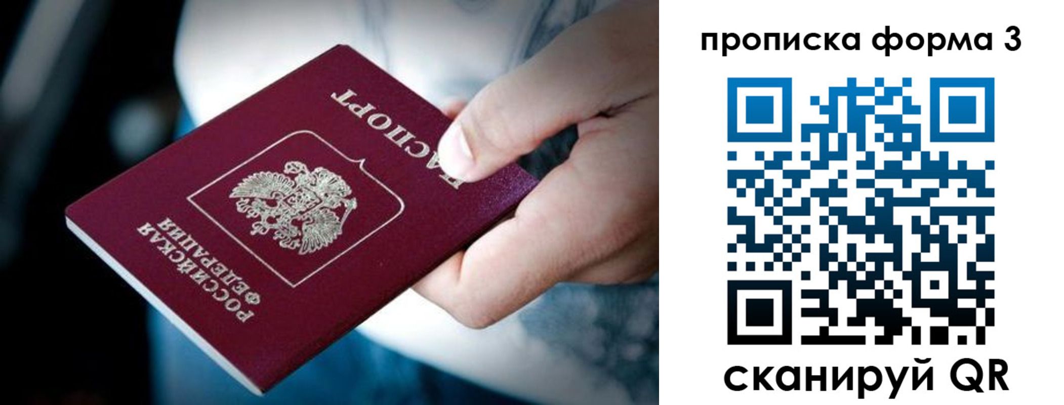 купить прописку в Рошале